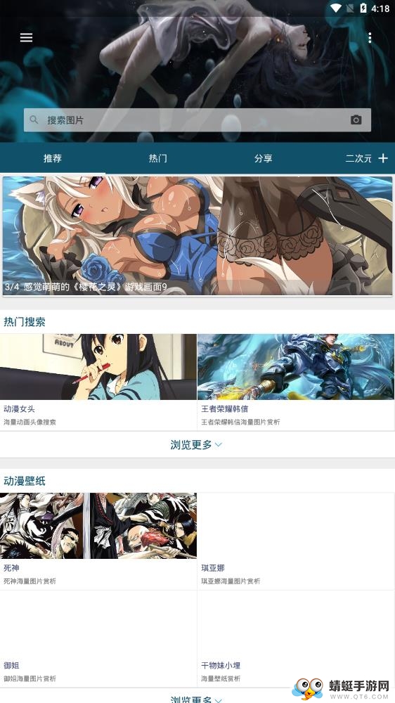 爱搜图软件 99999解锁版
