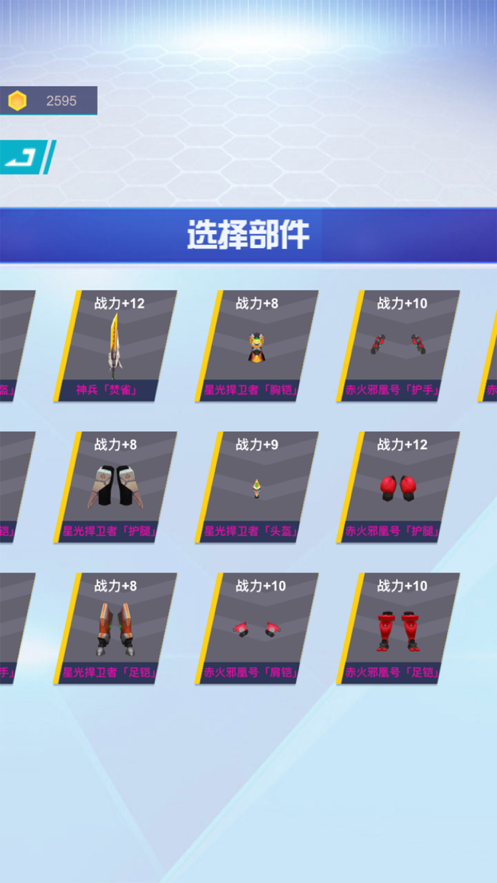 机器人乱斗 ios版
