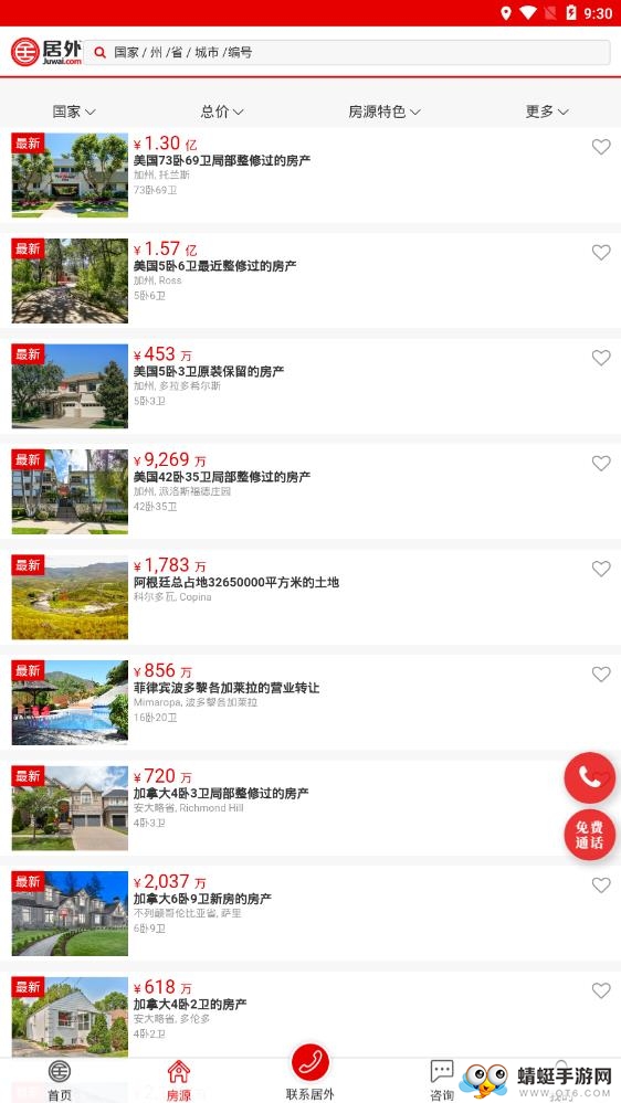 居外网 3.0.7安卓版