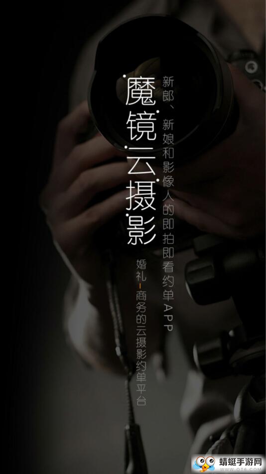 魔镜云摄影