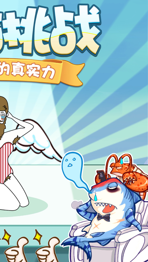烧脑挑战 ios版