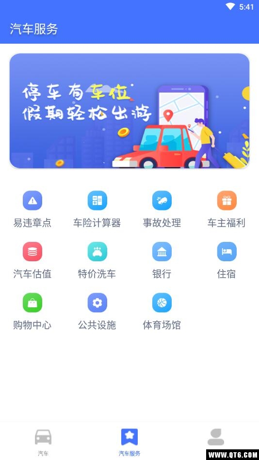 全国违章查询助手 3.2安卓版