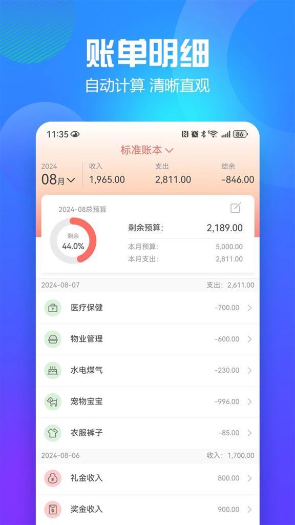 随心记账