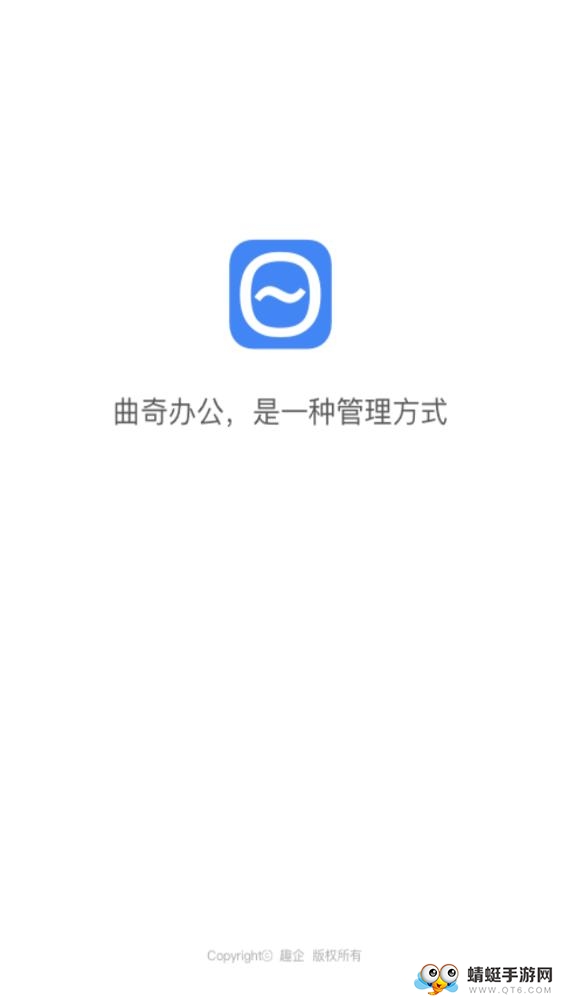 曲奇办公 1.2.6最新版