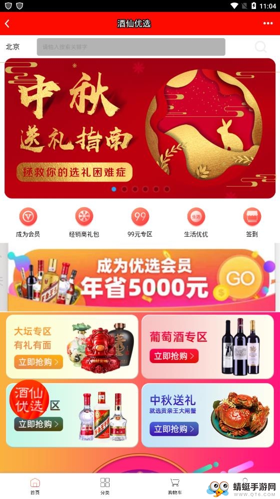 酒仙优选 2.13.0最新版