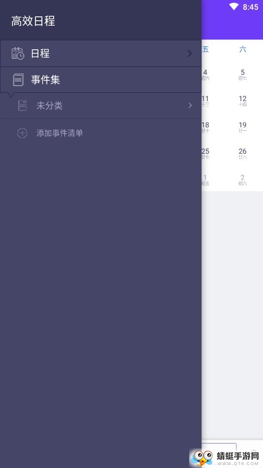 高效日程 1.2安卓版