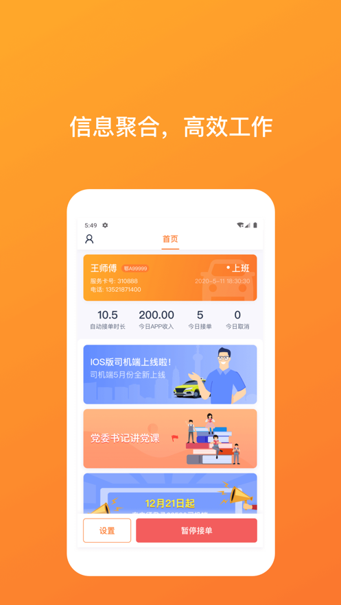 武汉TAXI司机 ios版