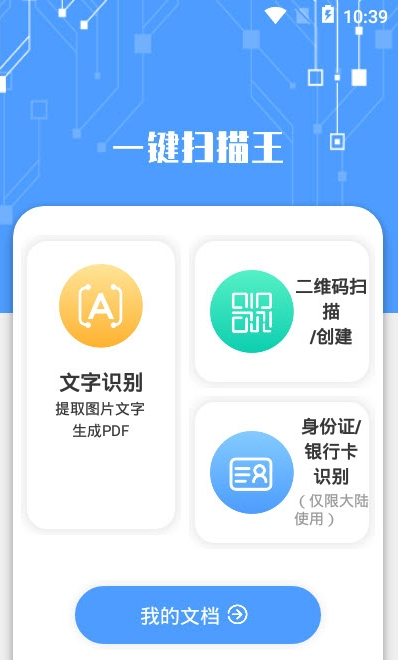 一键扫描王APP