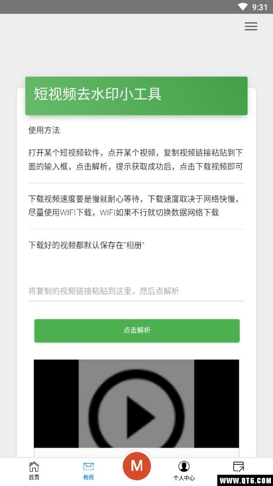 叮当去水印小工具 9.2.8安卓版