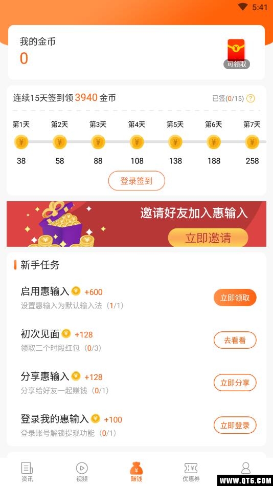 惠输入 2.0.5安卓版