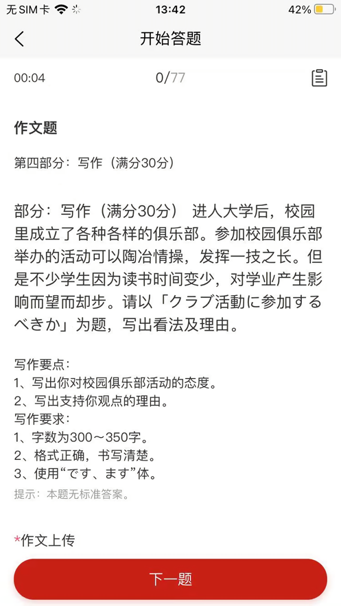 现代日语 ios版