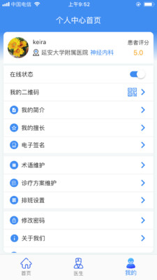 新医通 3.2.2安卓版