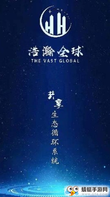 浩瀚全球挖矿赚钱软件 1.0.0安卓版