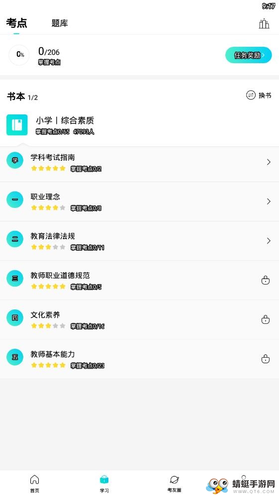教师资格 3.0安卓版