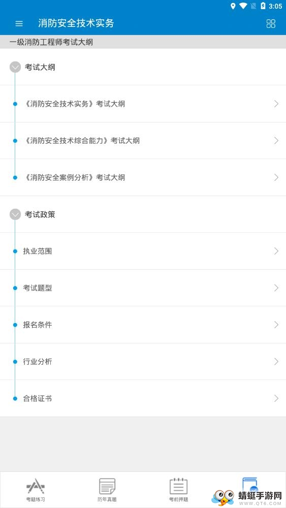 消防工程师考试 11.0最新版