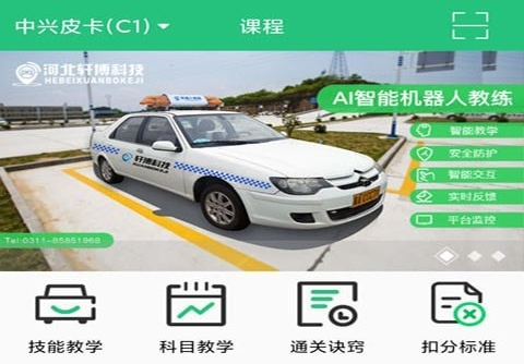 轩博驾考操作界面示意图