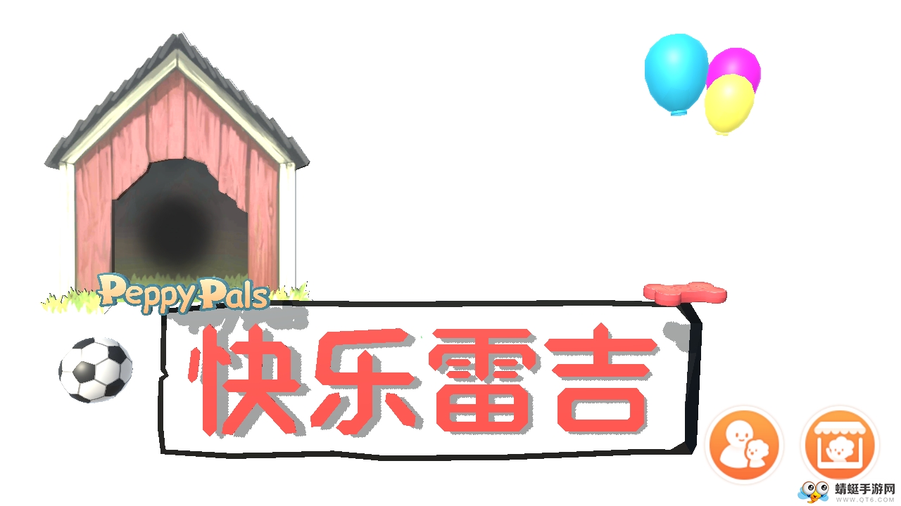 PeppyPals快乐雷吉 2.2最新版