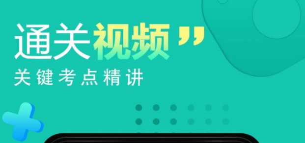 教师资格证网课学习界面示意图