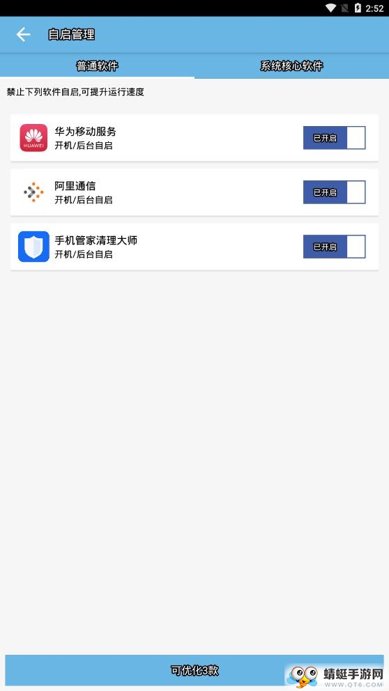 快速清理大师 V2.1.1最新版