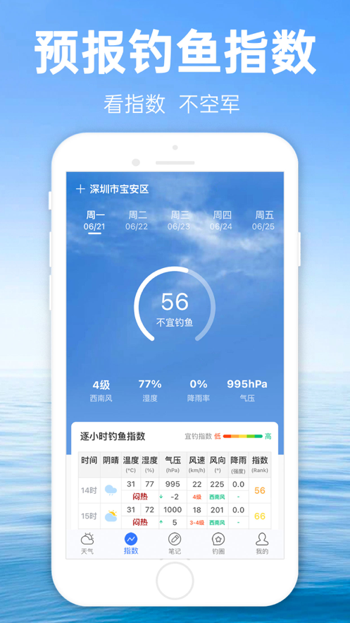 钓鱼通 ios版