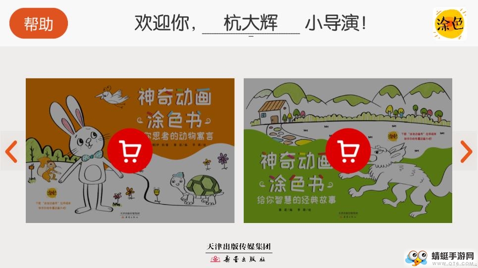涂色动画秀软件 0.1最新版