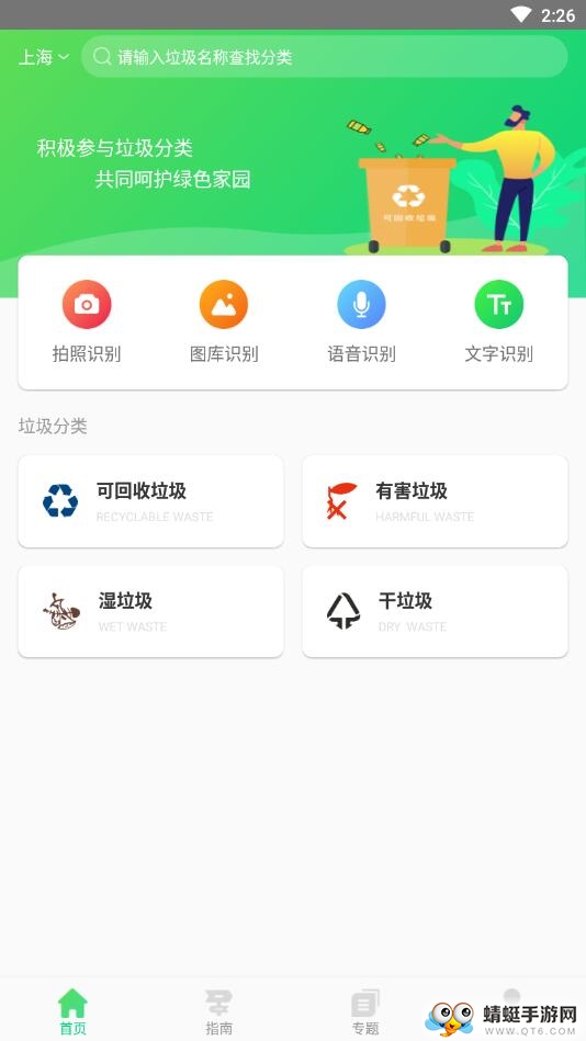 垃圾分类通 1.0.0安卓版