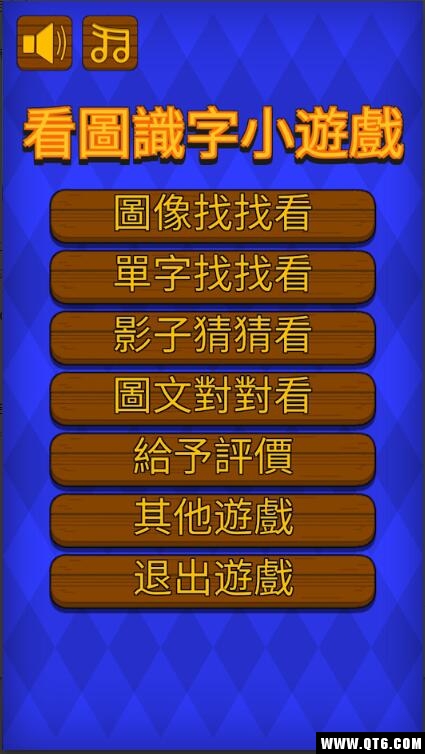看图识字小游戏 1.4手机版
