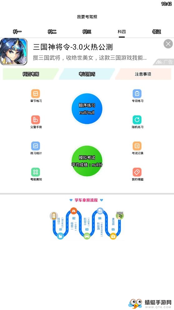 我要考驾照 33.34.13最新版