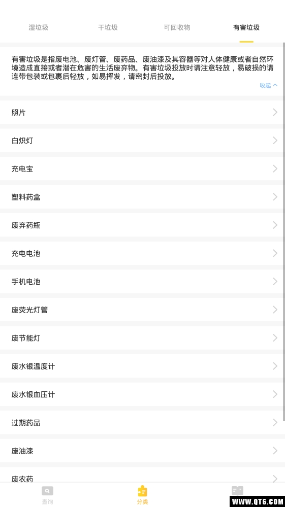 垃圾分类管家 1.0.2最新版