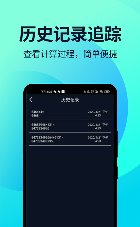 语音人工计算器