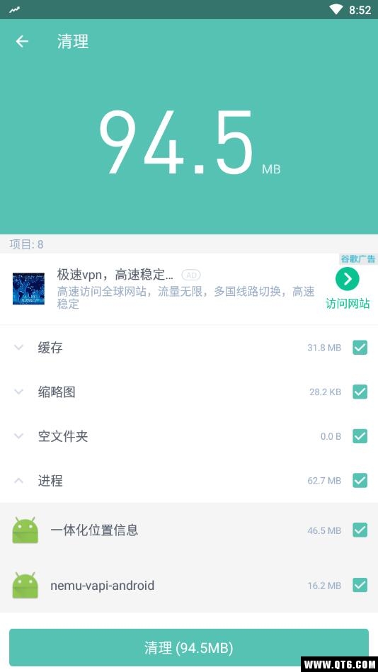 内存加速器 v1.1.4安卓版