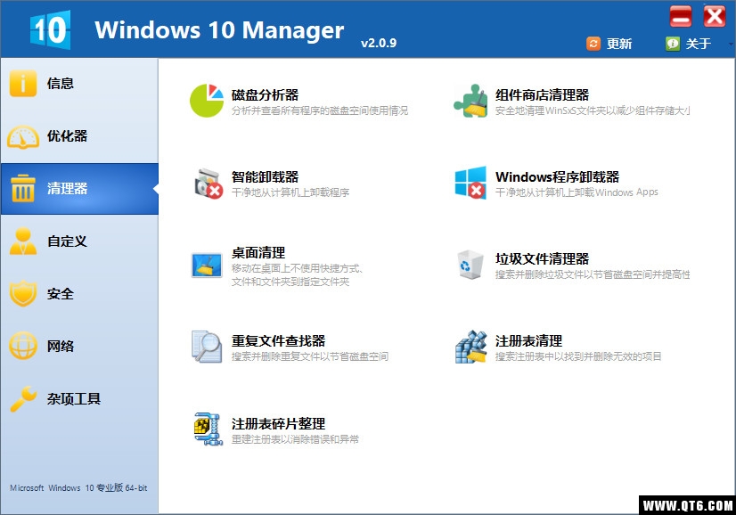 Yamicsoft Windows 10 Manager（Win10优化软件）绿色便携版 3.1.8