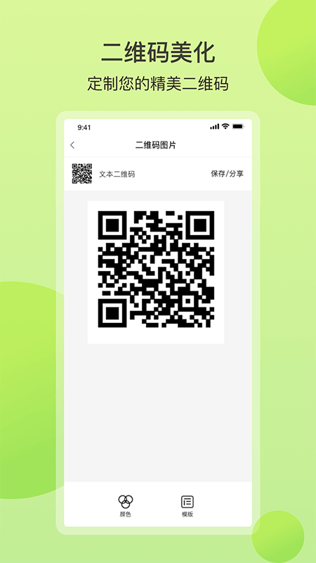 轻量二维码