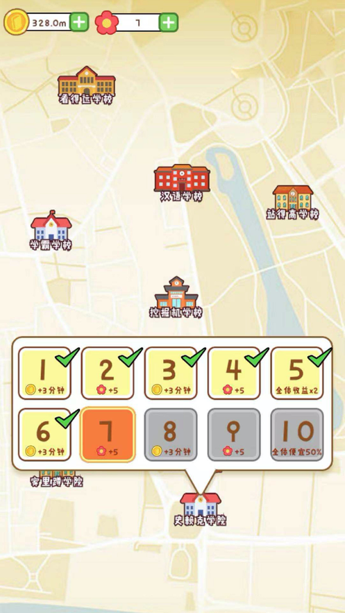 班级大作战 ios版
