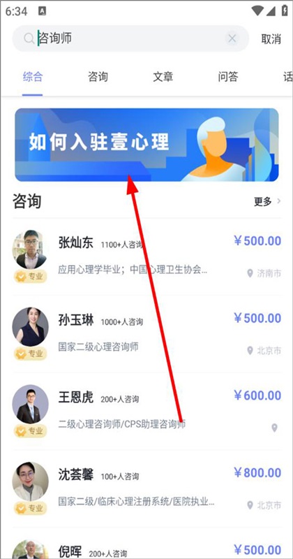 壹心理app 11.0.15安卓版