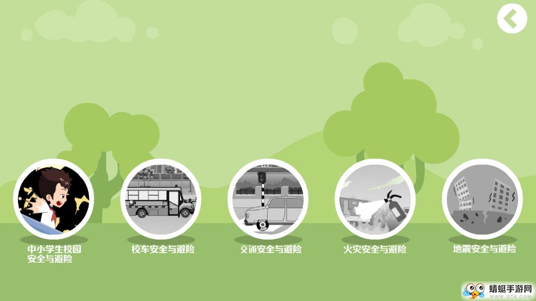 学生安全教育学习 2.0.0最新版
