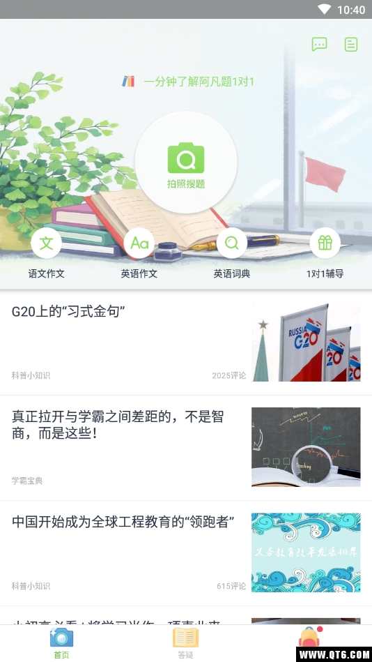 阿凡题搜题 3.1.0612安卓版