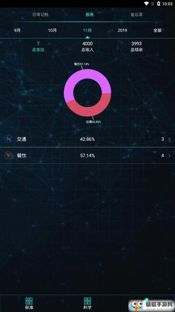 小巧计算器软件 3.7.6最新版