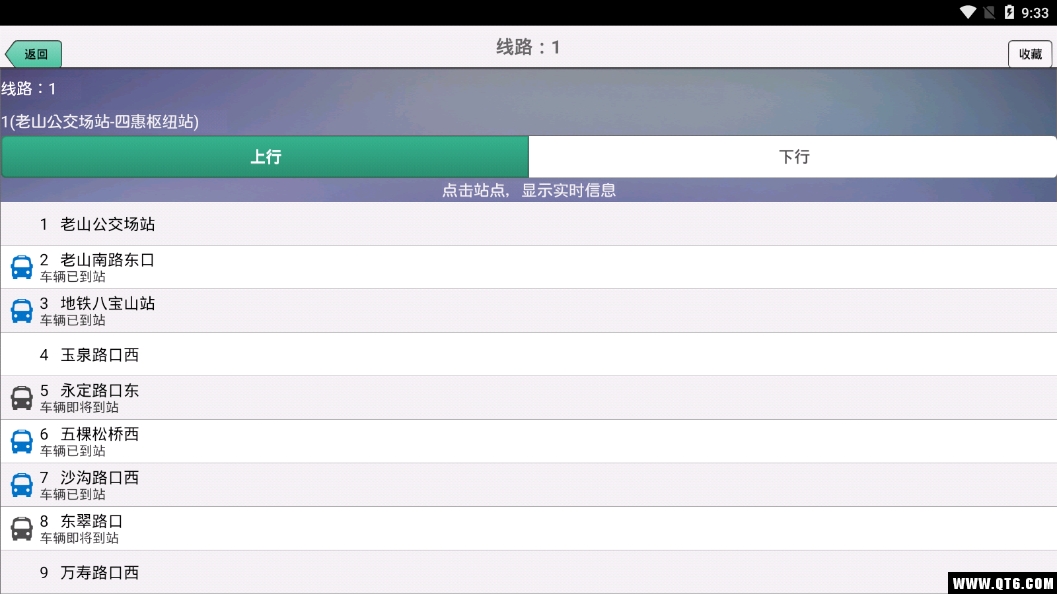 北京公交-实时版 1.6.1安卓版