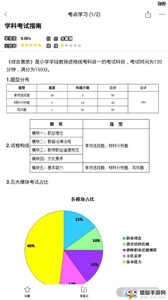 教师资格 3.0安卓版
