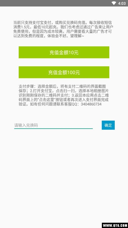 短信验证码代收 1.1.5安卓版