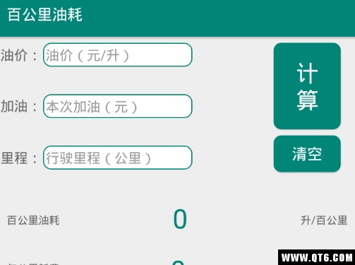 百公里油耗计算器