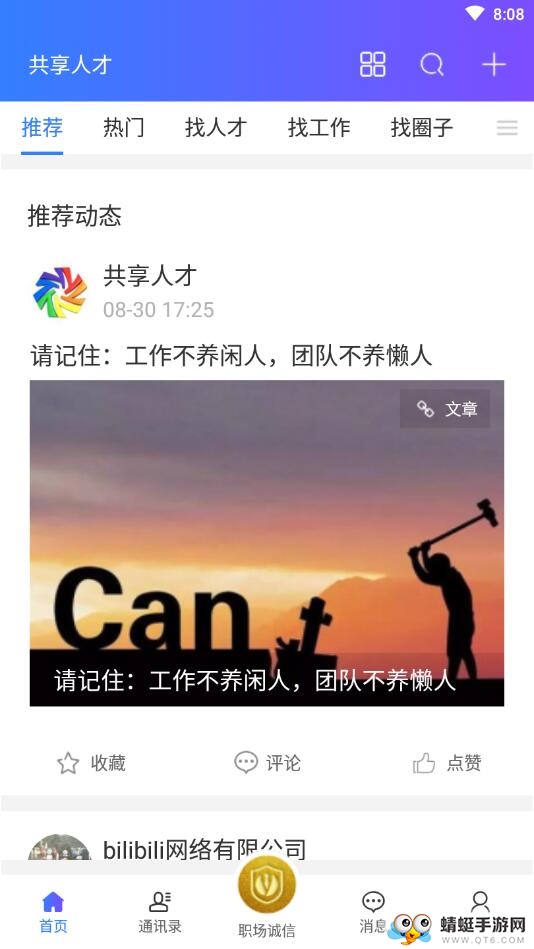 共享人才