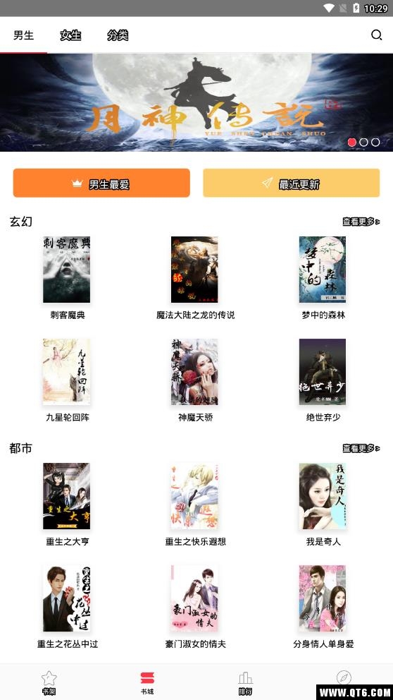全本免费电子小说 1.4.0最新版