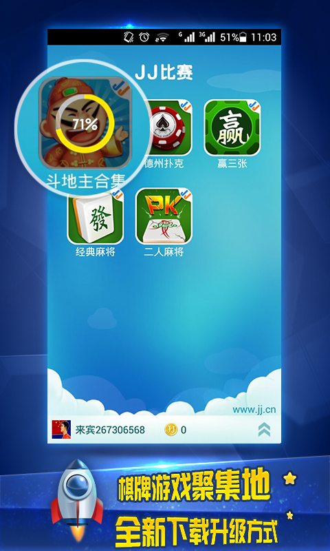 JJ比赛大厅官方版