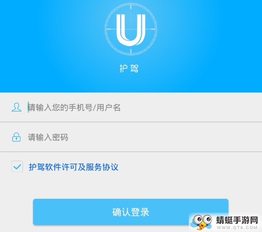 护驾app