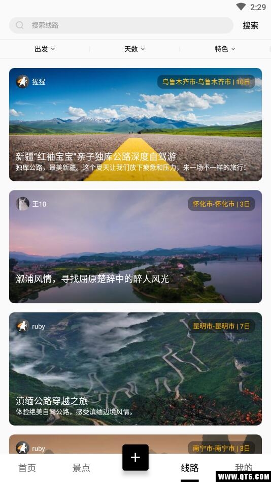 厚度旅行 2.5.7安卓版