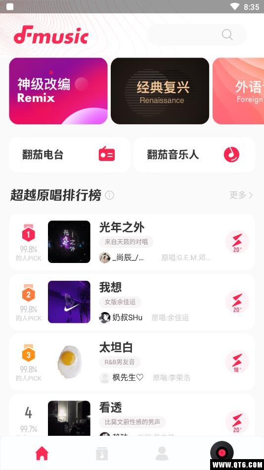 翻茄音乐 1.5.9.0安卓版