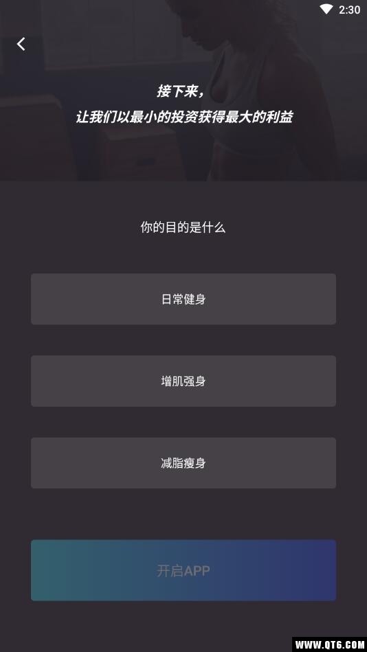 快乐三分钟健身 12 安卓版