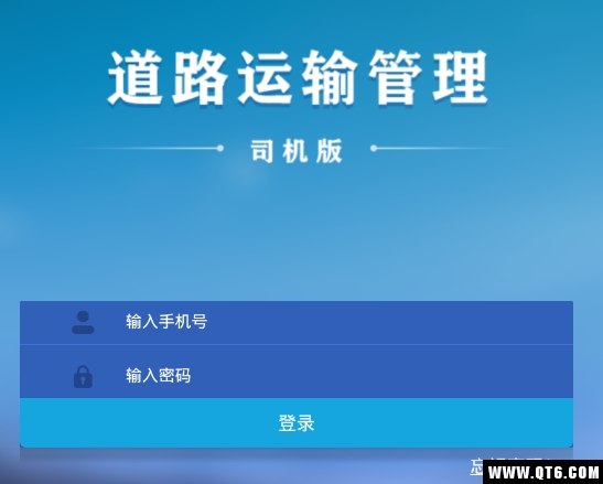 道路运输管理